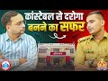 UP Police SI Interview | मेहनत और संघर्ष: कांस्टेबल से दरोगा बनने की कहानी! Ankit Bhati Sir