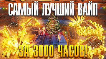 САМЫЙ ЛУЧШИЙ ВАЙП ЗА 3000 ЧАСОВ В РАСТ/RUST