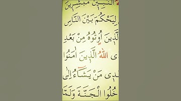 سورة البقرة الأية 213 القارئ مشاري راشد العفاسي