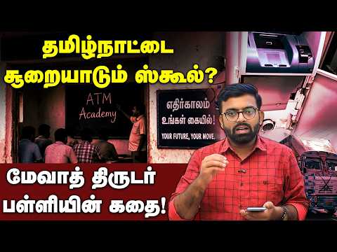 Alarm-Sensor வேலை செய்யாது.. TNஐ வேட்டையாடும் மேவாத் பேய்கள்! ATM Robbery Case | Nakkheeran