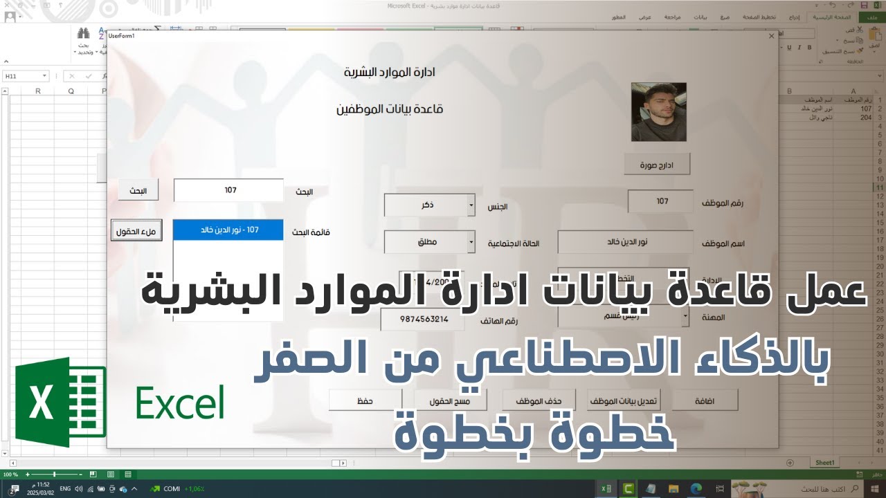 تصميم قاعدة بيانات إدارة الموارد البشرية بالذكاء الاصطناعي 🔥| دليلك الشامل خطوة بخطوة!