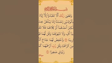وقضى ربك ألا تعبدوا إلا إياه وبالوالدين إحساناً).سورة الإسراء بصوت القارئ الشيخ وديع اليمني.....💞💕😘