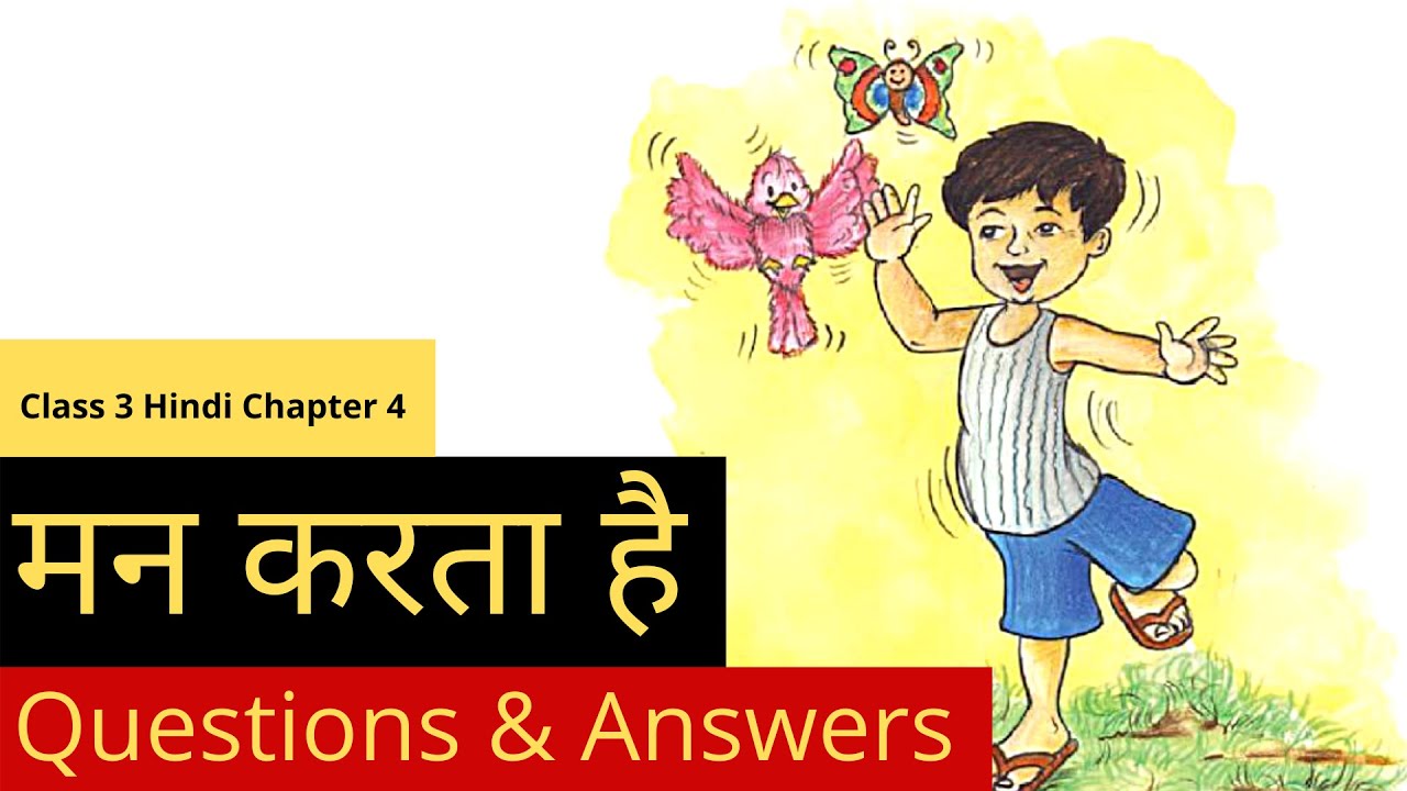 Mann Karta Hai - Question Answers | मन करता है - प्रशन उतर | CBSE Class 3  Hindi Chapter 4 - YouTube