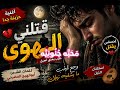 قتلني الهوى كلمات أبو الهيج المضرحي طرب يمني يهز الإحساس 