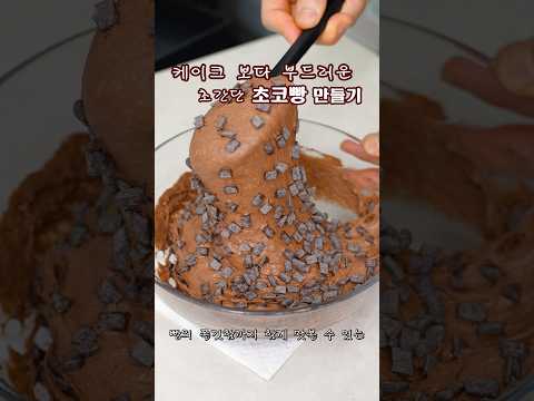 다이어트 키친のレシピ: 手に粉が付かないチョコパンの作り方レシピ
