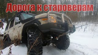 OFF ROAD. НИВЫ. LAND CRUISER 76. TLC100. TOYOTA 4Runner. По снегу к староверам. #OffRoad #4x4