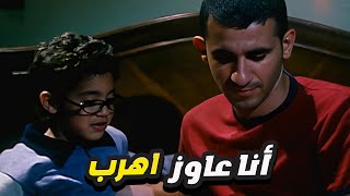 احمد حلمي مش عارف ينام عشان اخوه الصغير عاوز يهرب الفجر 😂 انا عاوز اهرب يا ميدو
