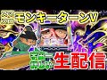 【スマスロモンキーターンV】通算グランドスラム114回男の宇宙一の生配信335日目 inジャラン水元店さま