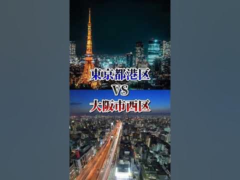【予告編】東京都選出7区VS大阪市選出7区! 都市比較 強さ比べ 都市対決 都市対抗 YouTube