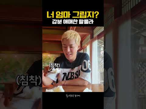 캥거루족 광역 저격하는 강나미🙄 thumbnail