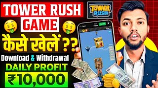 Tower Rush Game Se Paise Kaise Kamaye | Best Gaming Earning App Without Investment | Download & Play screenshot 4