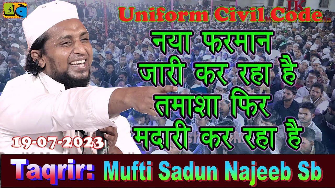 Mufti Sadun Najeeb Sb नया फरमान जारी कर रहा है तमाशा फिर मदारी कर रहा है  Jalsa Ramzanpur Begusarai
