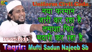 Mufti Sadun Najeeb Sb नया फरमान जारी कर रहा है तमाशा फिर मदारी कर रहा है  Jalsa Ramzanpur Begusarai