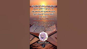 الآية (64) من سورة النساء//القارئ الشيخ ماهر المعيقلي.