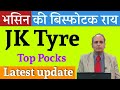 Jk tyre share news jk tyre share news today jk tyre share price target jk tyres  share news 