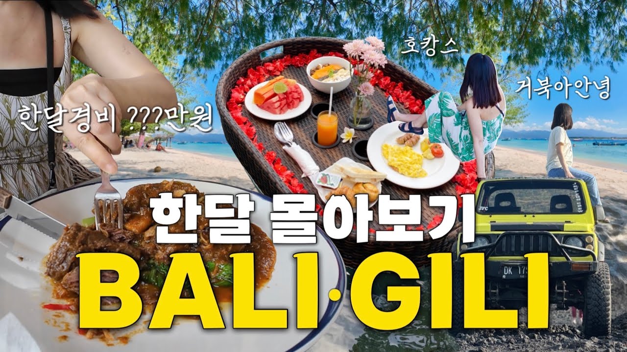 🇮🇩 Соло Бейл, Гили 28 ночей 29 дней Лечебное путешествие 🔥Просмотр запоем в одном кадре🔥