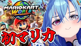 【#switch2】マリオカートワールドで爆走しちゃうぞ～！！（※超ゲーム音痴）【#あおぎり高校 #春雨麗女】