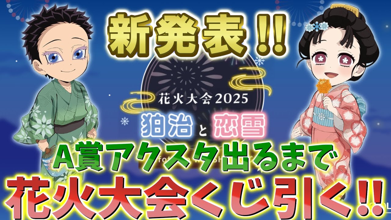 Demon Slayer: Kimetsu no Yaiba] New Komaji and Koyuki WEBSHOP