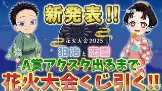 Demon Slayer: Kimetsu no Yaiba] New Komaji and Koyuki WEBSHOP