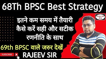 68th BPSC Book List 2023 | 69th BPSC Best Strategy | BPSC Exam कैसे निकाले