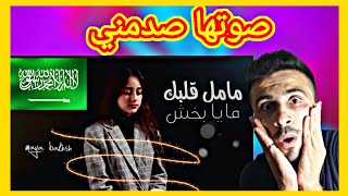 ردة فعل سوري|على ارق صوت بنت سعودية ??مايا بخش تغني 2021