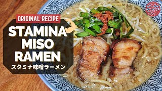 How to make Stamina Miso Ramen スタミナ味噌ラーメン