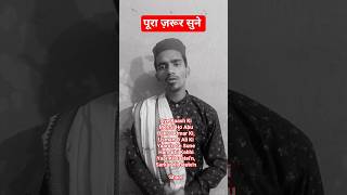 Aye Kaash Ki Mehfil Ho Abu Bakr O Umar Ki, Usman O Ali ki । mohammad Ateek Barelvi #trinding #naat