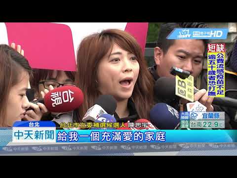 20181215中天新聞　酸對手「連勝文們」！　陳思宇被起底「政三代」