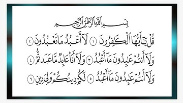 سورة الكافرون -  النصر -  المسد      -  الشيخ المعيقلى