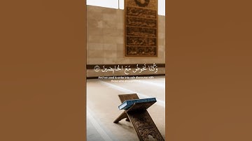ما سلككم في سقر/سورة المدثر _شريف مصطفى_#ارح_سمعك #سورة_المدثر #شريف_مصطفى #تلاوة_خاشعة