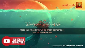 Surah Al-Ansan - Ali Nasr Salim Alruwaili / سورة الإنسان الشيخ علي نصر سالم الرويلي