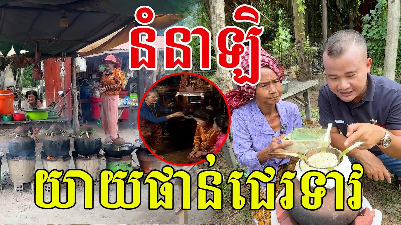 យាយផាន់ នំមិនធំជាងនាឡិ នំនេះធ្លាប់ឮឈ្មោះតែក្នុងបទចម្រៀង