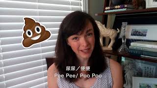 Potty Training 孩子上厕所 美国妈妈教你家常英文Cupof