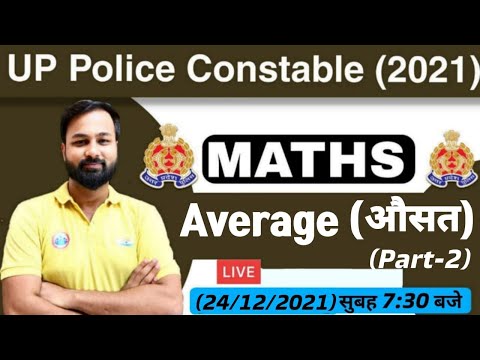 UP Police Constable Maths | UP Police Maths | Average Maths Tricks #42 | Ausat Maths Tricks