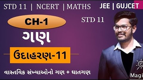 Std 11th maths ch 1 example 11 સ્વાધ્યાય 1.3 (Introduction) || ગણ || NCERT