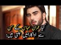 Imran abbas most beautiful person in the world  actresses burn with imran abbas beauty