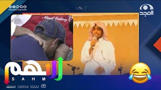 مقطع حصري لعبدالوهاب شوفوا ردة فعله من الصدمة  | قدر وغطا | #برنامج_سهم38