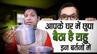 घर की रसोई में राहु किन बर्तनों में छिपकर बैठता है | How Rahu Hides in Your Kitchen Utensils #rahu