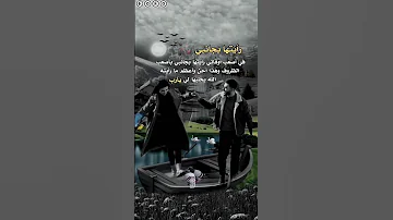 رايتها بجانبي في اصعب اوقاتي رايتها بجانبي في اصعب ضروفي وهذا احن واعظم ما رايته احبك واموت فيكي 