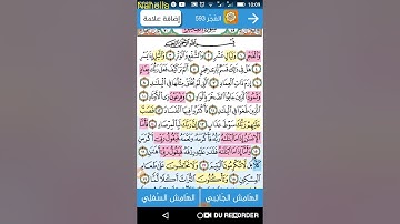 سورة الفجر من مصحف الحفظ الميسر صفحة ٥٩٣