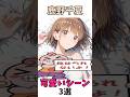 鹿野千夏の可愛いシーン3選#アニメ #アオのハコ #shorts