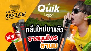 ร ว ว Ks Quik 2000 Puffs กล นใหม ไม ซ ำใครแน นอน?