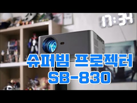 슈퍼빔 프로젝터 SB-830 미니빔프로젝터 언박싱 및 자세한 메뉴 설명, 주요 기능