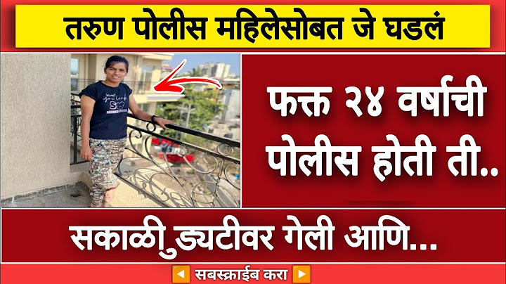सकाळी ड्युटीवर गेली ती परतलीच नाही, तीन दिवस उलटले तरी महिला पोलीस...