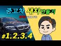 #1~4 연속보기 중고차 새차만들기 프로젝트 BMW 520D F10