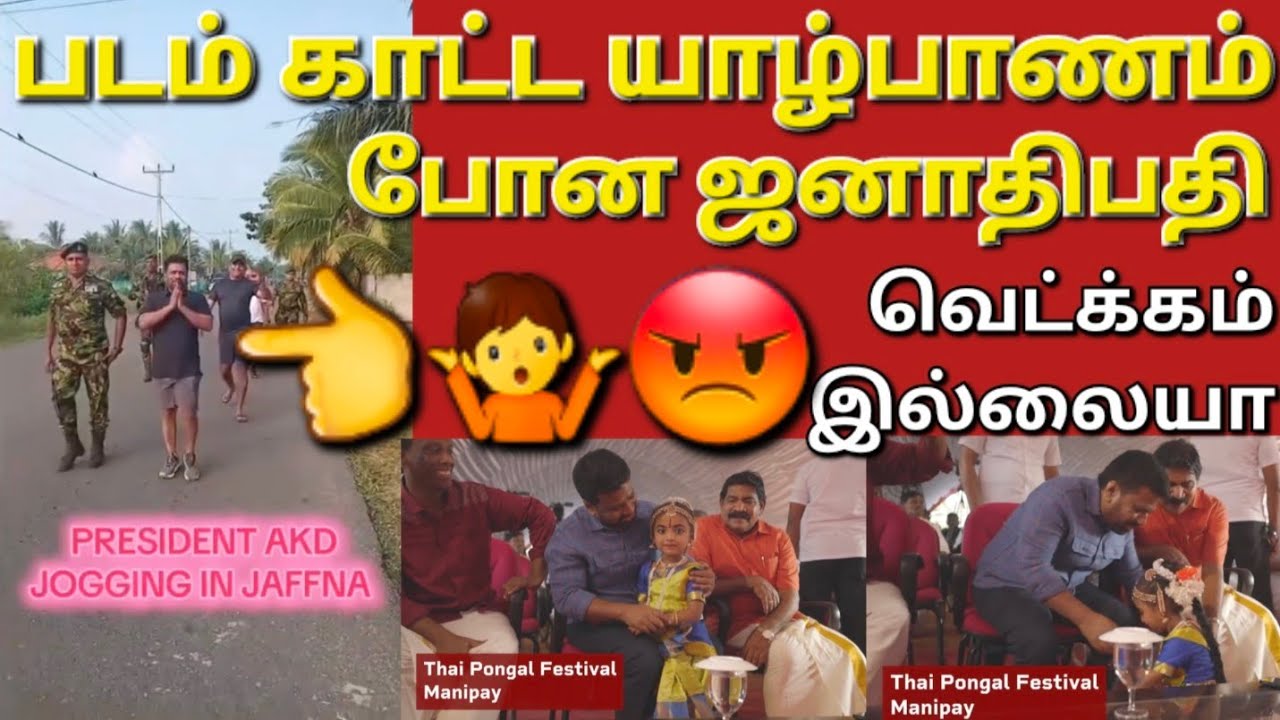 🇰🇼☝️🤷வெட்கம் இல்லையா இப்படி செய்வாரா ஜனாதிபதி 