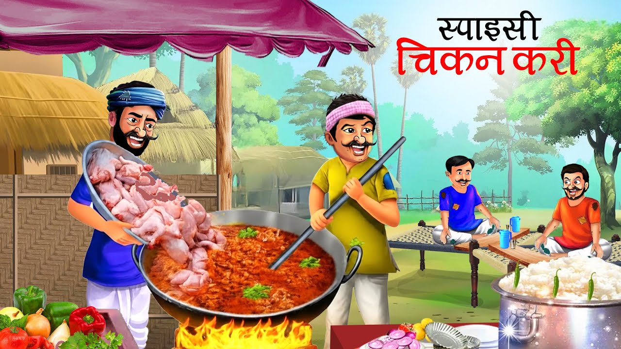 100 रुपए में अनलिमिटेड चिकन | 100 rupaye me unlimited chicken | hindi story | hindi kahaniyan