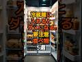 9割が知らない？冷蔵庫に入れるとダメになる要注意食べ物5選 #食のひみつ #食材の効能 #食べ物 #雑学 #健康豆知識 #冷蔵庫 #shorts