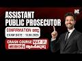 Assistant Public Prosecutor Confirmation Out || Join our Crash 📞8075234004