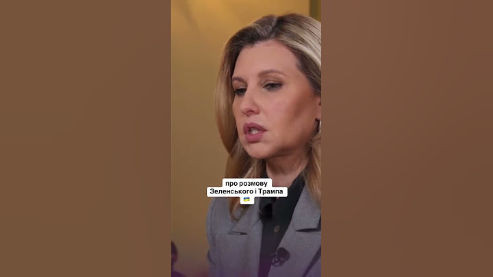 Перша Леді про Зеленського🇺🇦